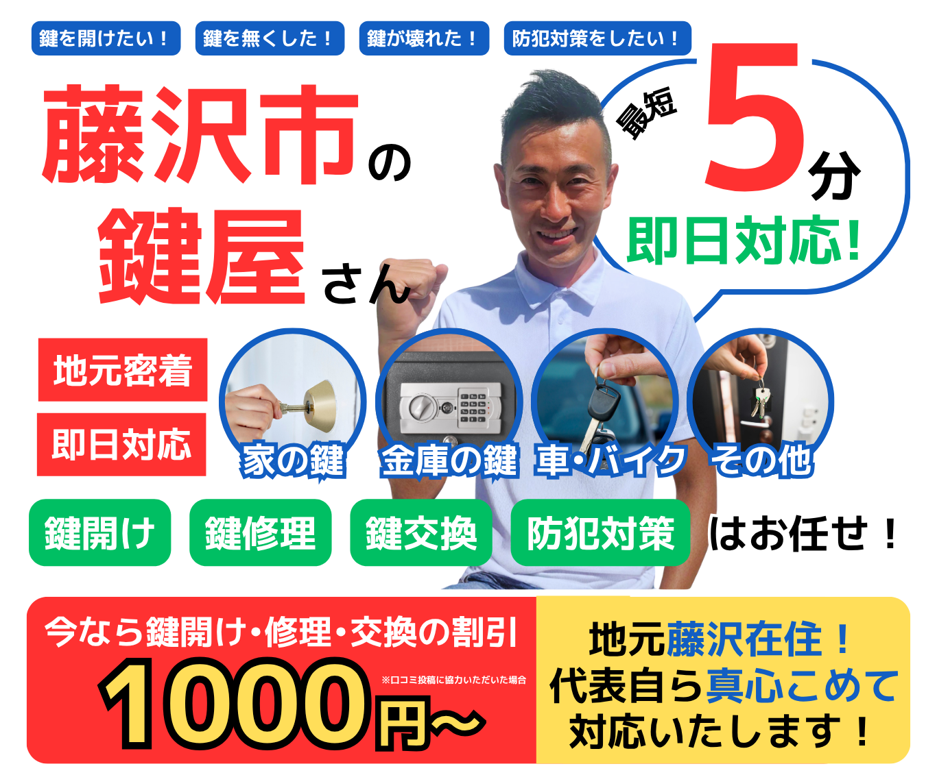 カギの修理交換マスター【湘南藤沢店】FV カギの修理交換マスター【湘南藤沢店】FV