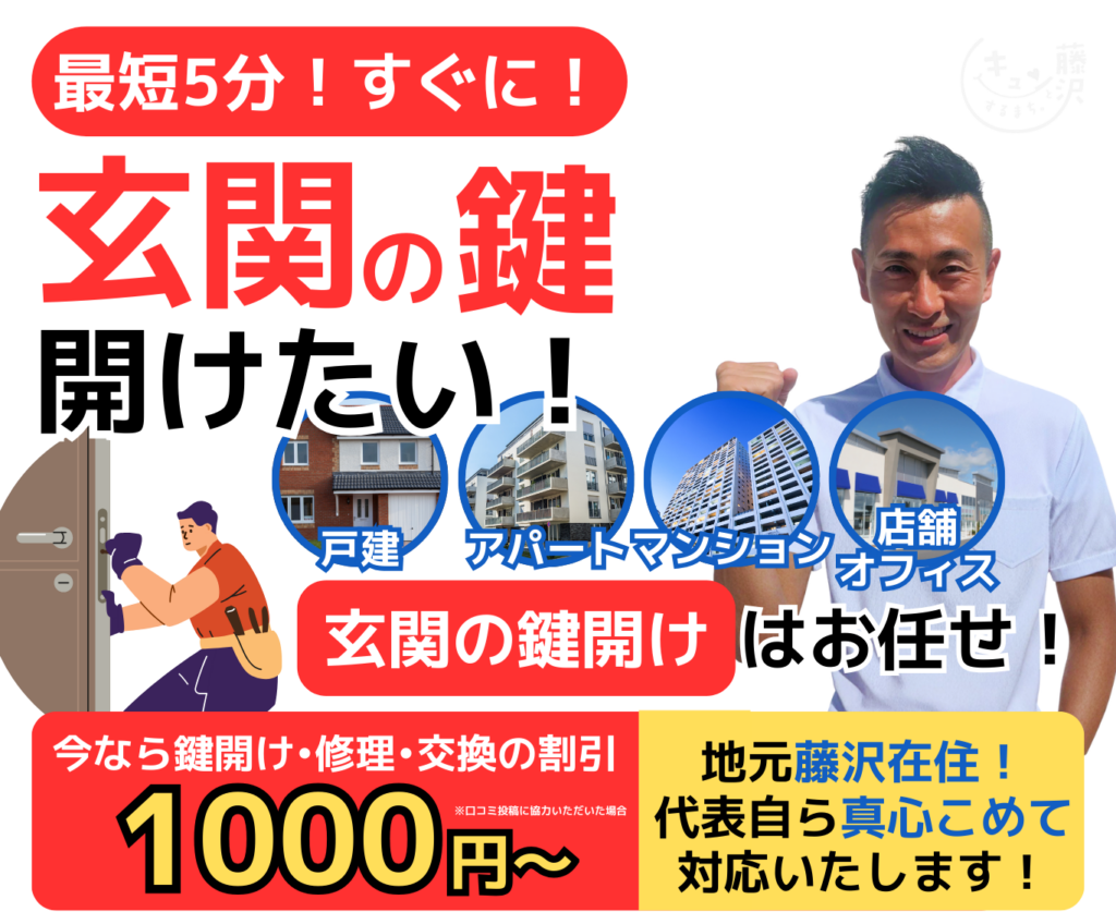 玄関の鍵開け！家の鍵をなくした！｜藤沢市の鍵屋さん！カギの修理交換