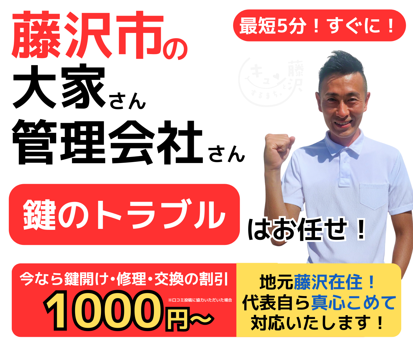 カギの修理交換マスター【湘南藤沢店】FV