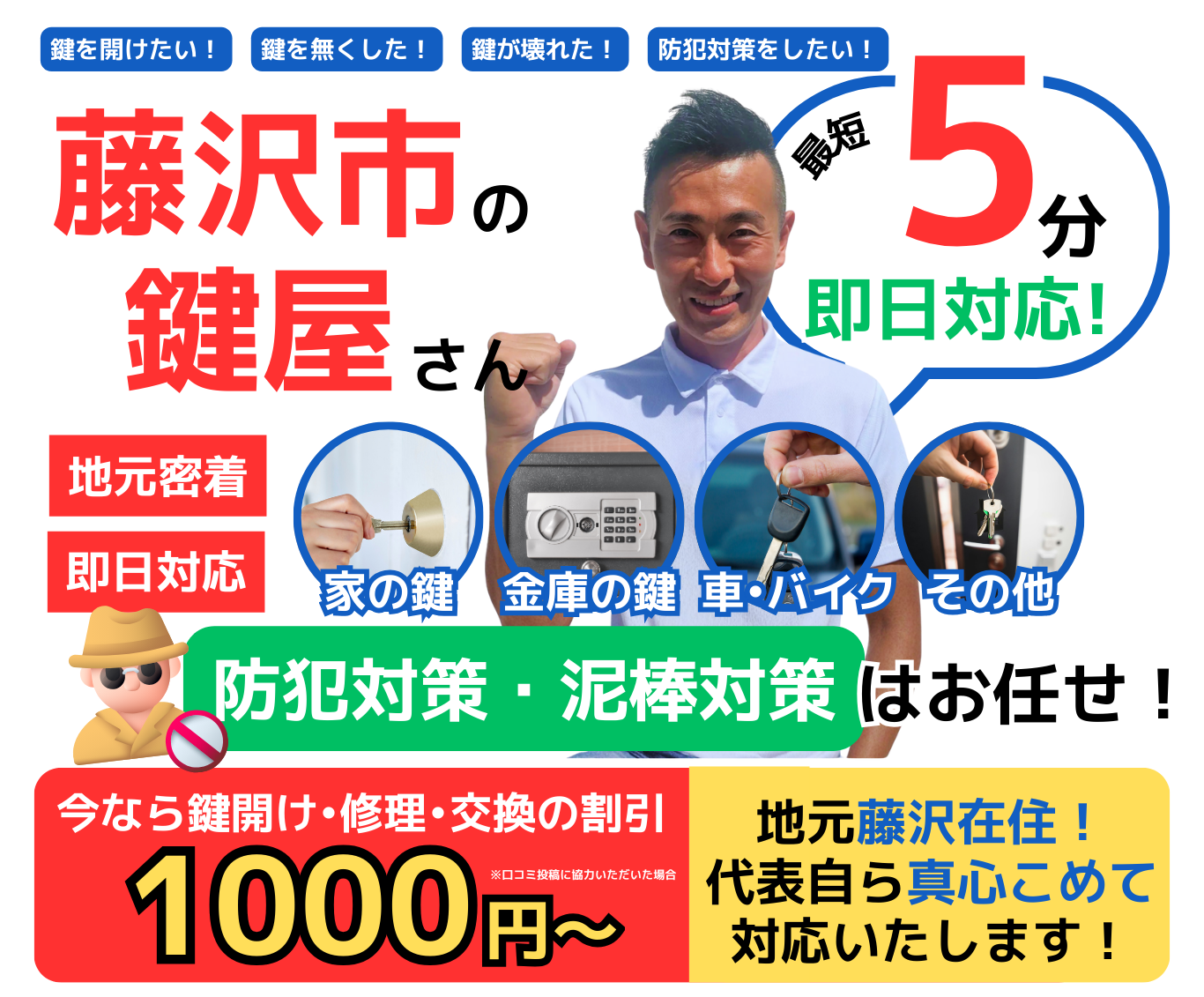 泥棒対策・防犯対策