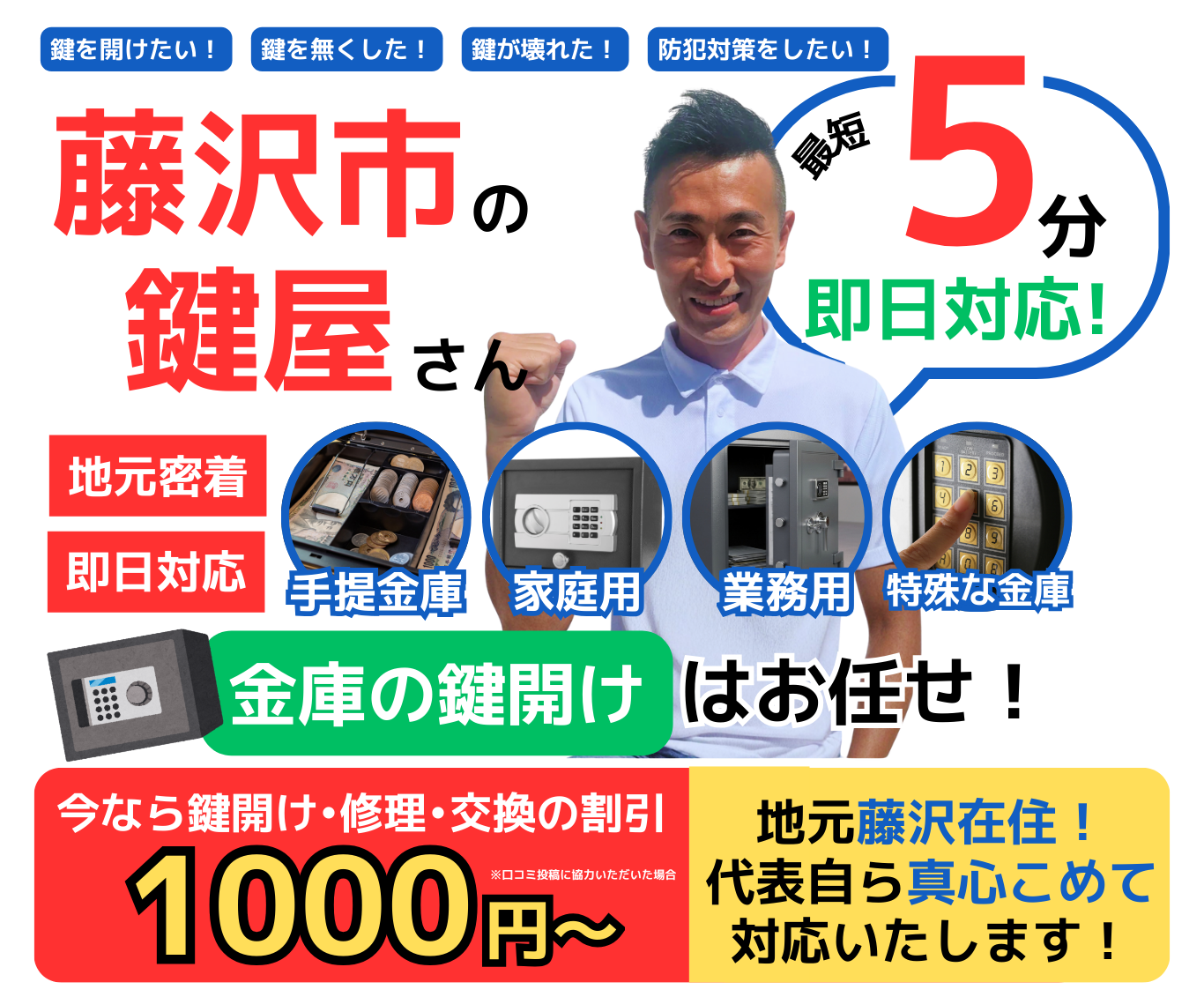 金庫の鍵開けはお任せ
