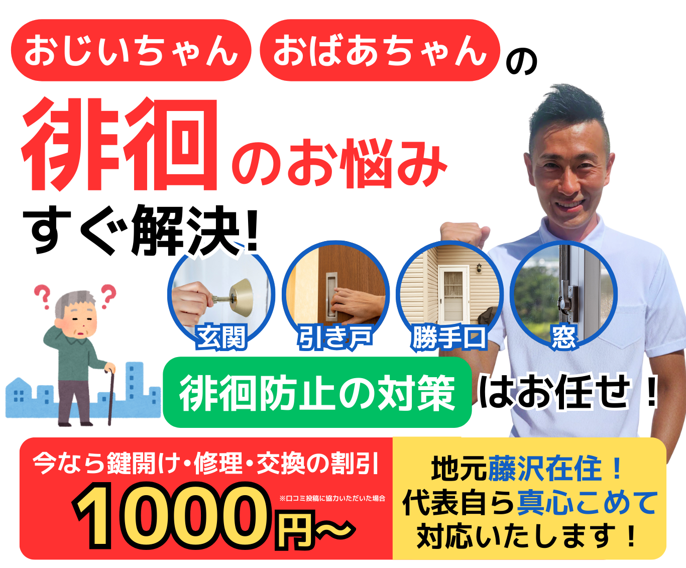 徘徊防止の鍵交換・鍵の取り付け