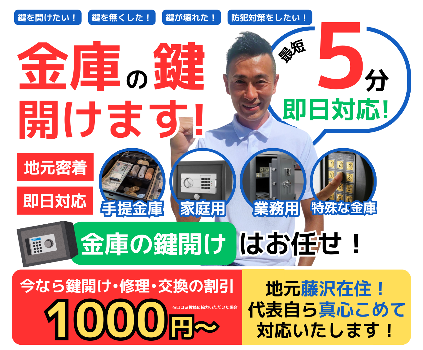 カギの修理交換マスター【湘南藤沢店】FV 金庫の鍵を開けたい!最短5分の緊急出張の鍵屋