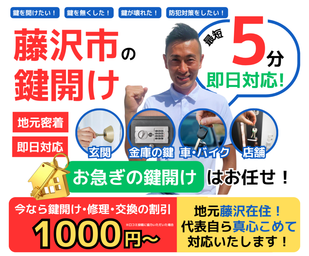 お風呂場のカギが開かない【鍵開け】｜藤沢市の鍵屋さん！カギの修理