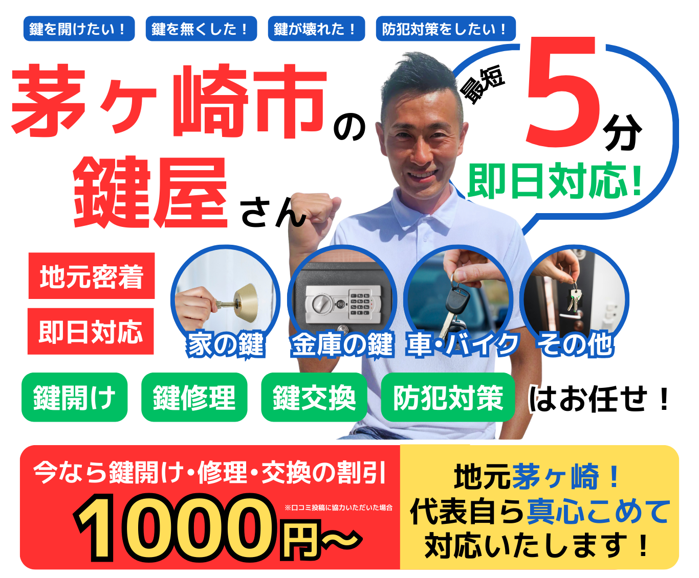 茅ヶ崎市の鍵屋さん！カギの修理交換マスター【茅ヶ崎店】