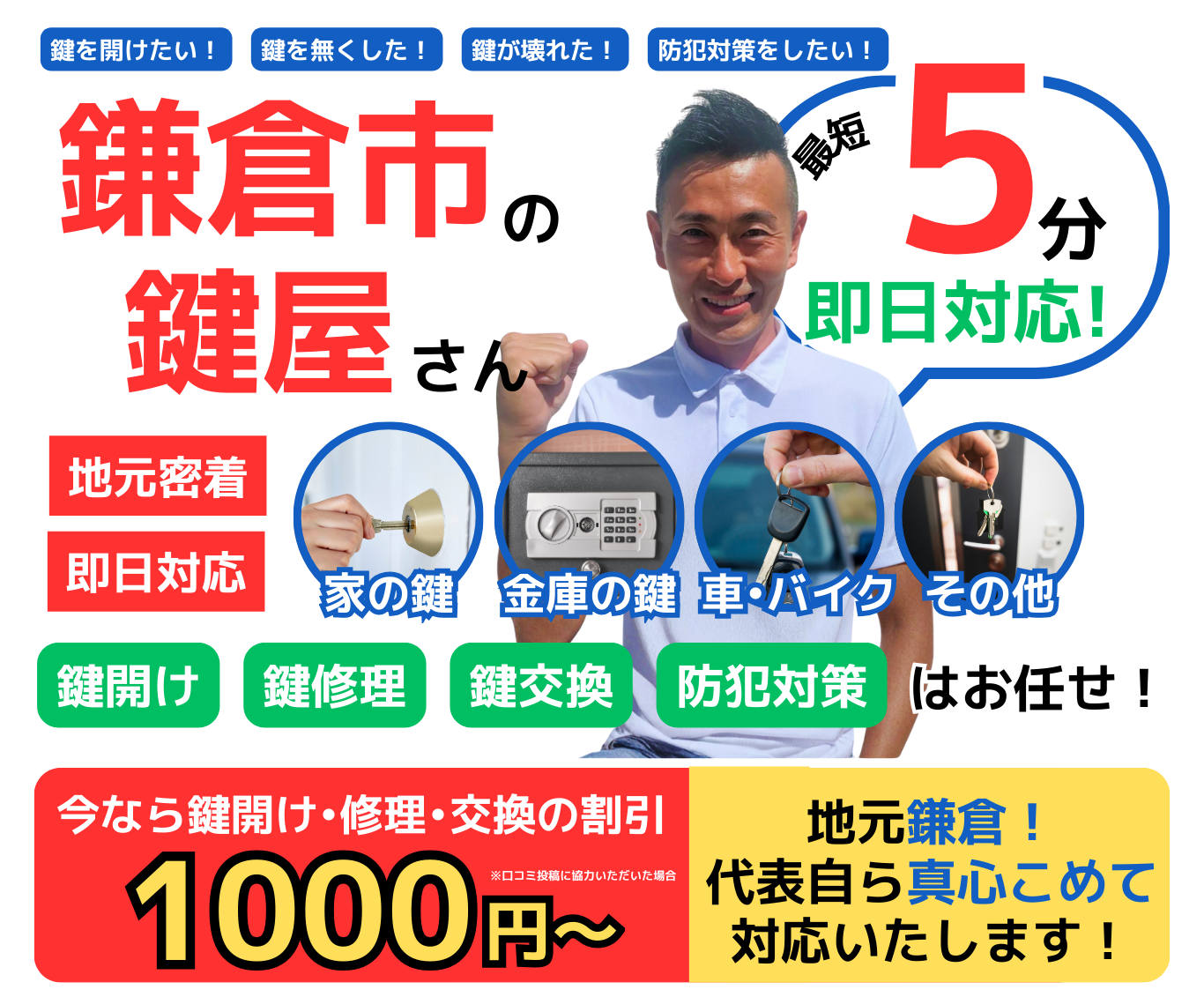 鎌倉市の鍵屋さん！カギの修理交換マスター【鎌倉店】