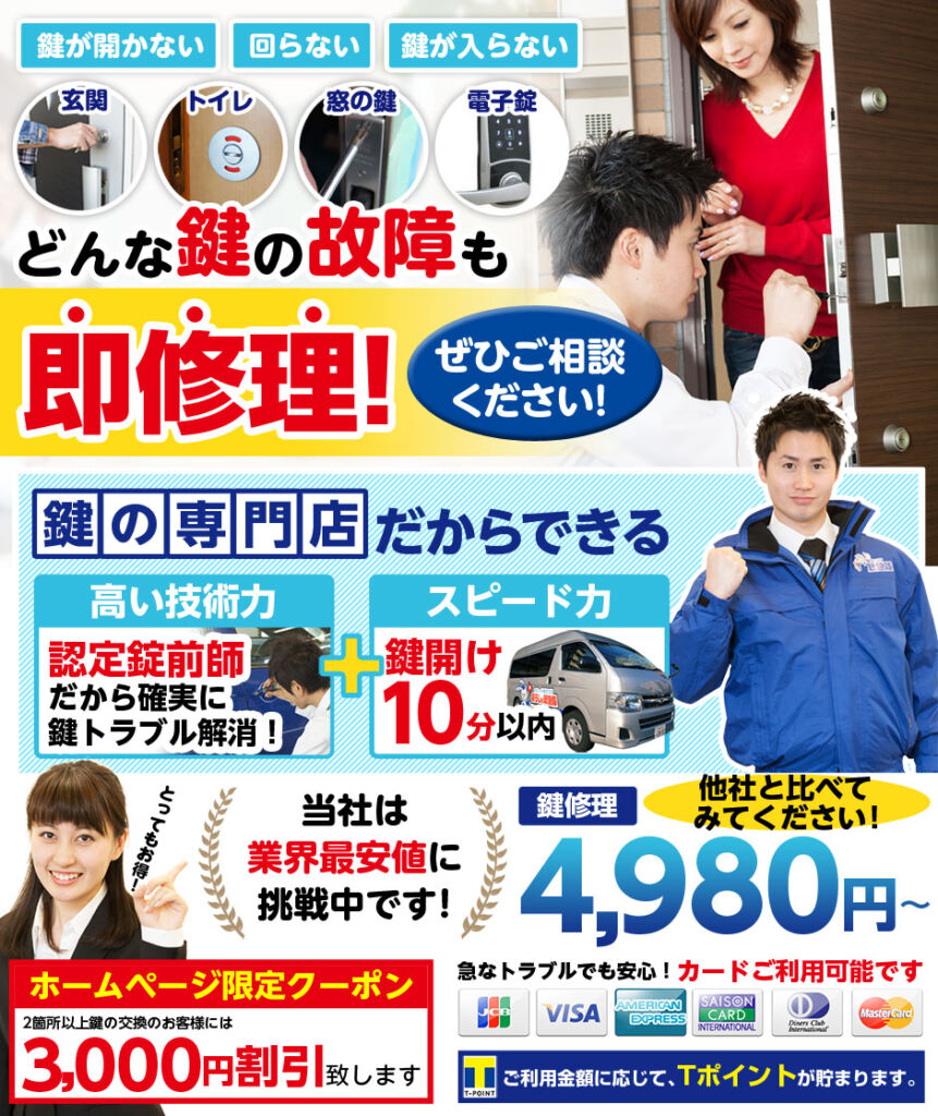 藤沢市の鍵屋さん！カギの緊急隊