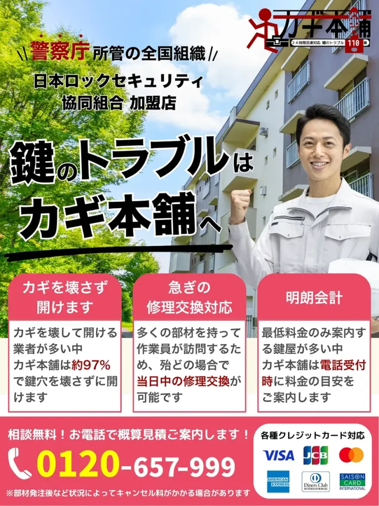 藤沢市対応の鍵屋 カギ本舗